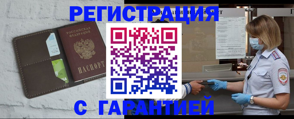 прописка регистрация в Инзе