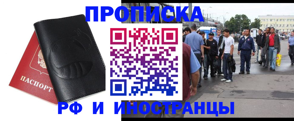 временная регистрация в Инзе