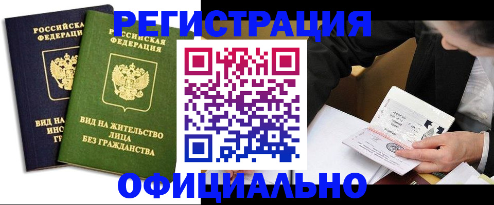 прописка в квартире в Инзе