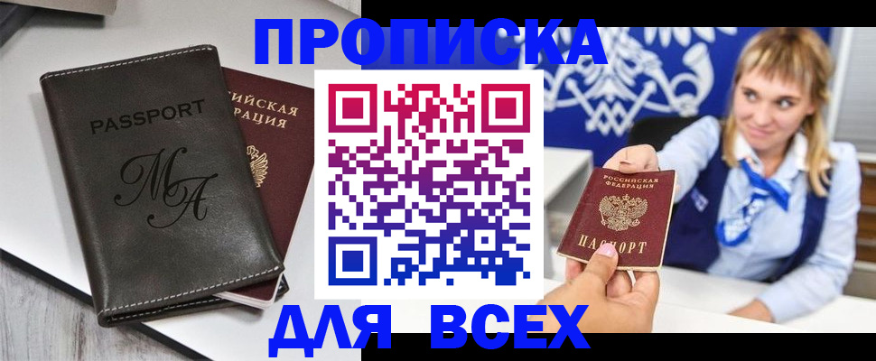 временная регистрация купить в Инзе